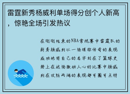 雷霆新秀杨威利单场得分创个人新高，惊艳全场引发热议