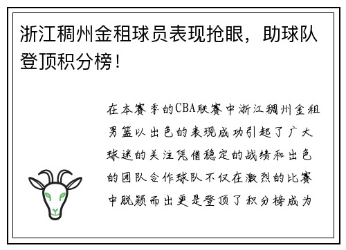 浙江稠州金租球员表现抢眼，助球队登顶积分榜！