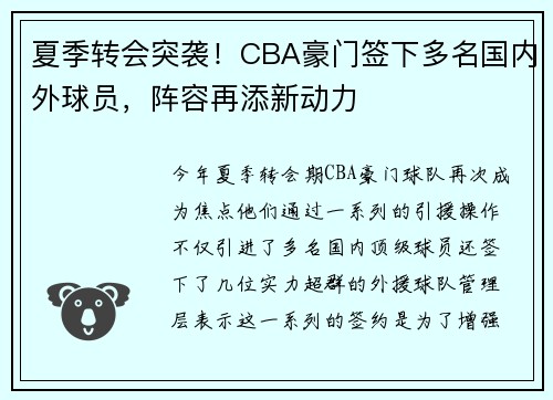 夏季转会突袭！CBA豪门签下多名国内外球员，阵容再添新动力